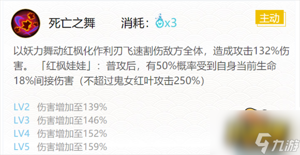 陰陽師鬼女紅葉御魂怎么搭配-鬼女紅葉御魂搭配攻略
