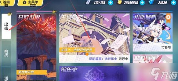 《崩坏3》人格卡牌换人方法介绍
