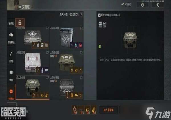 《暗区突围》容器箱有哪些 容器箱玩法攻略介绍