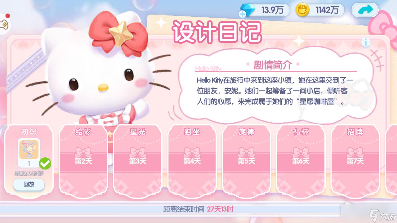 《开间小店》Hello Kitty 联动活动介绍