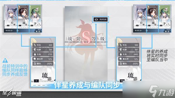 星之彼端伴星攻略