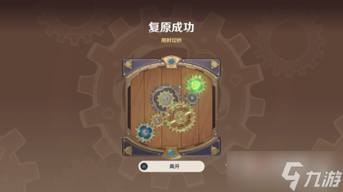 《原神》复原械画部件第五关通关攻略