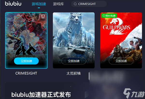 CRIMESIGHT加速器哪個(gè)好2022 免費(fèi)的CRIMESIGHT加速器推薦