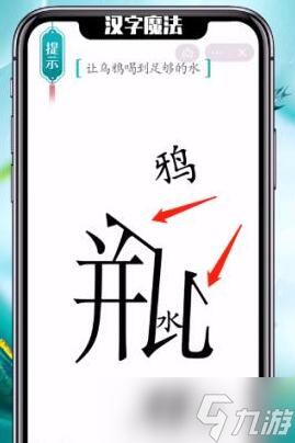 漢字魔法讓烏鴉喝到足夠的水過關(guān)攻略