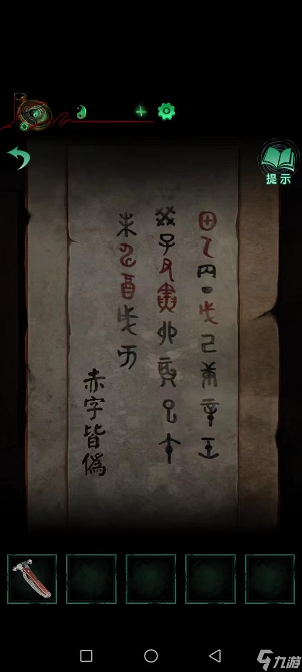 《纸嫁衣4红丝缠》第五章幽情解谜图文攻略