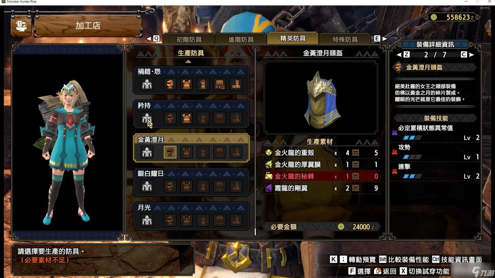 《怪物猎人崛起：曙光》金火龙套数据一览