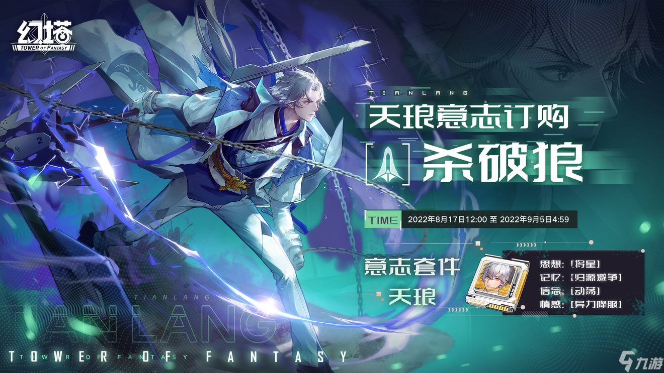 幻塔天琅意志怎么样？天琅意志装备效果和获取方法介绍