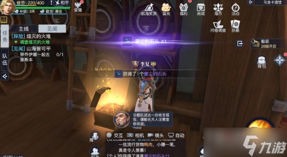 《黎明之海》马洛卡隐藏宝物位置介绍