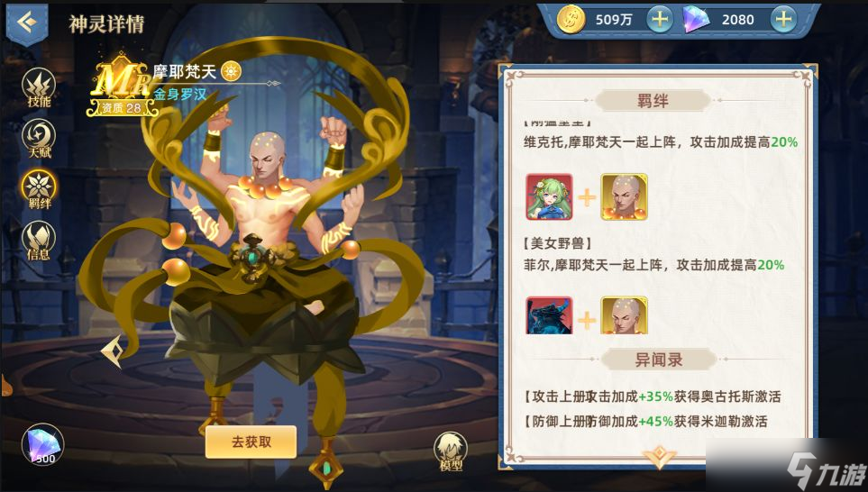 《魔兽大冒险》摩耶梵天怎么样