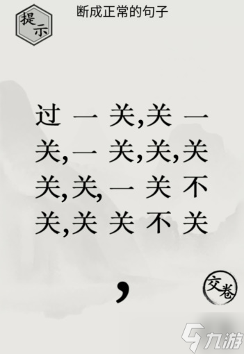 文字的世界断句怎么过