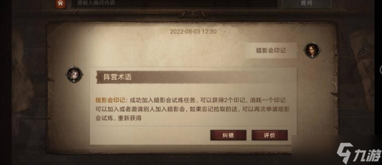 《暗黑破坏神：不朽》暗影会试炼印记获取方法