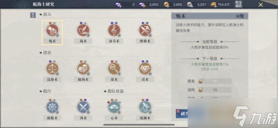 《黎明之海》航海士怎么玩