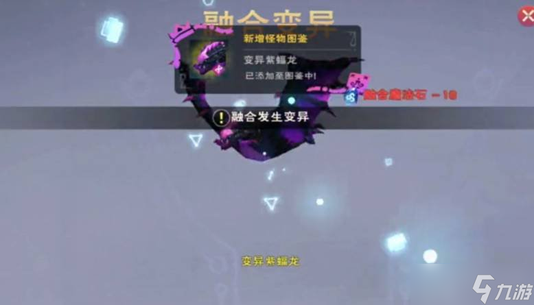 创造与魔法的紫蝠龙怎么合成 紫蝠龙合成攻略