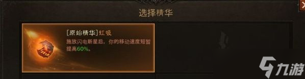 《暗黑破坏神不朽》传奇精华传承方法介绍