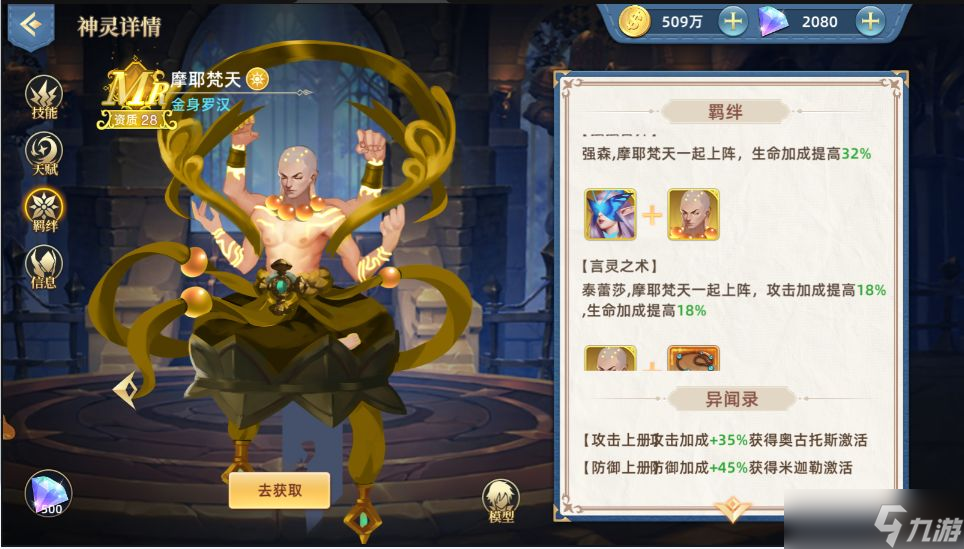 《魔兽大冒险》摩耶梵天怎么样