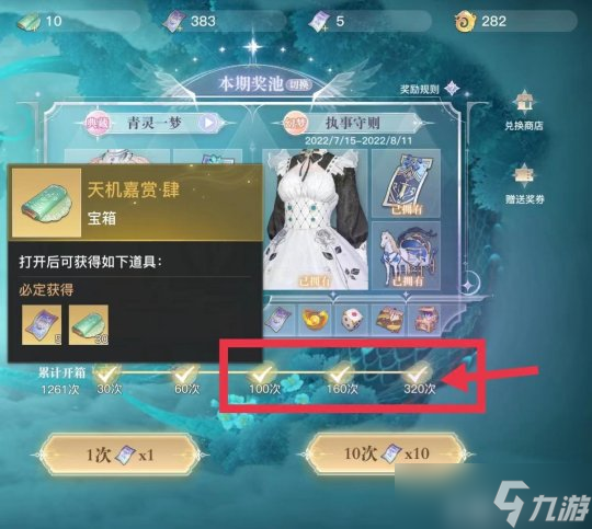 天谕手游新版本时装抽奖机制图文分析攻略