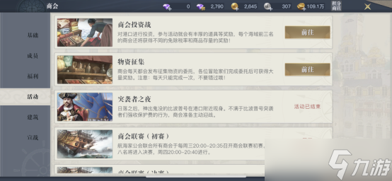 《黎明之海》商会组队贸易玩法介绍