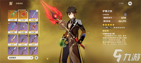 《原神》3.0钟离武器选择一览 3.0钟离武器怎么选 