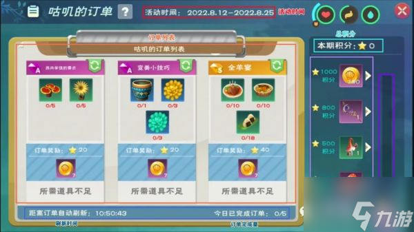 创造与魔法咕叽订单第十六期攻略 具体介绍