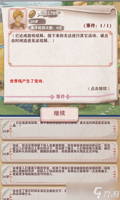 异世轮回录攻略大全 2022新手入门不走弯路