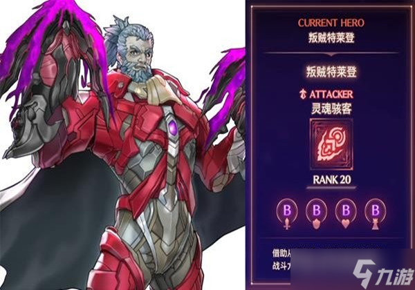 異度之刃3叛賊特萊登怎么樣-叛賊特萊登強度一覽