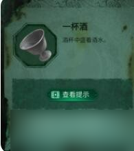 《纸嫁衣4》花茶获取方法