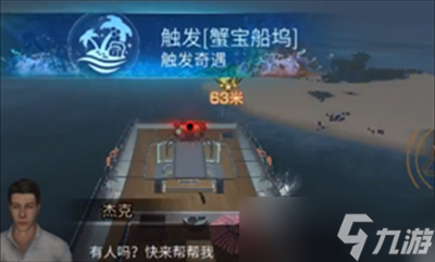 《明日之后》蟹宝船坞任务完成攻略一览