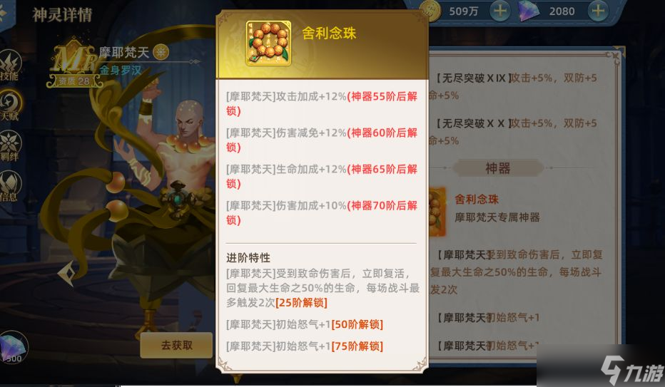 《魔兽大冒险》摩耶梵天怎么样