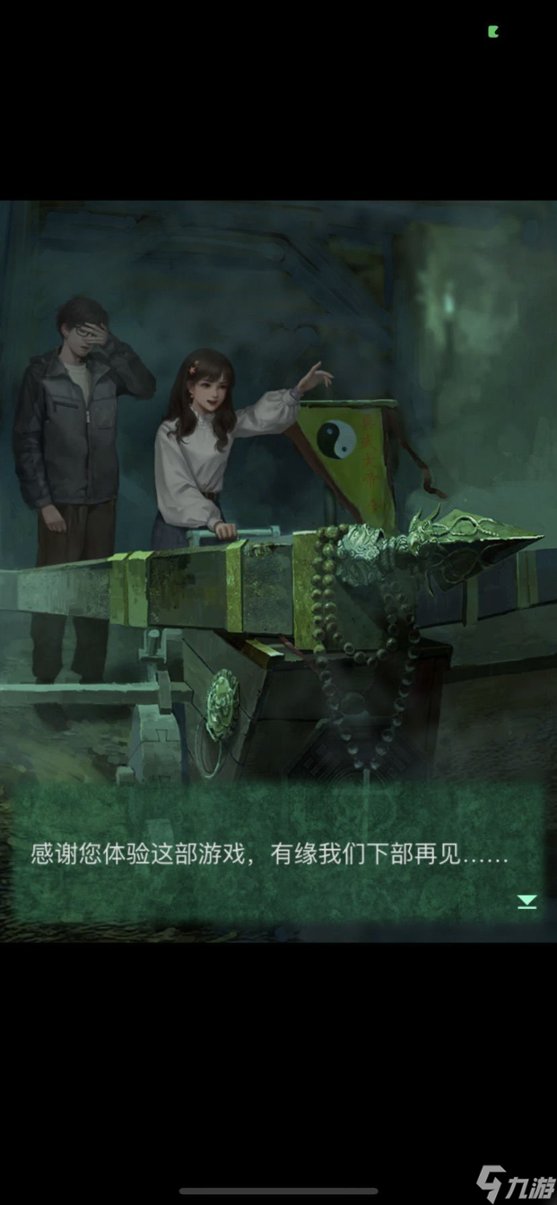 《纸嫁衣4》结局彩蛋介绍
