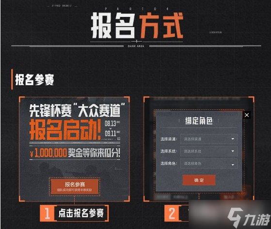 《暗区突围》先锋杯赛怎么报名(图2)