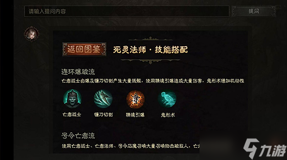 暗黑破坏神：不朽死灵法师技能怎么配 死灵法师技能推荐