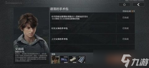 暗区突围父亲的手术包任务攻略