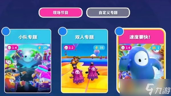 糖豆人搜寻类回合是什么 搜寻类回合达到最高速度任务攻略