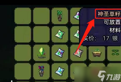 泰拉瑞亚怎么人工神圣化