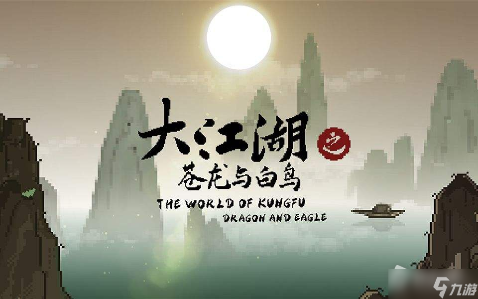 《大江湖苍龙与白鸟》江湖线和羽衣线区别介绍