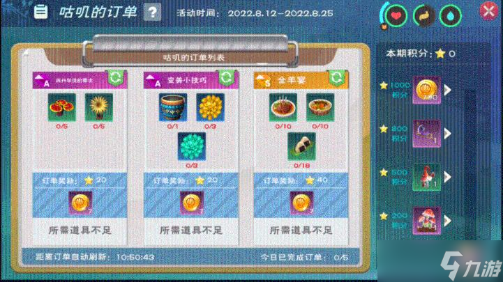 《创造与魔法》咕叽订单第十六期详解
