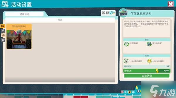 《双点校园》拉纳特拉广场三星攻略