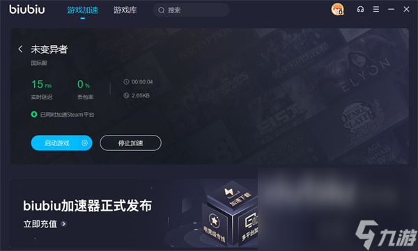 未变异者加速器下载安装2022 未变异者加速器哪个好用