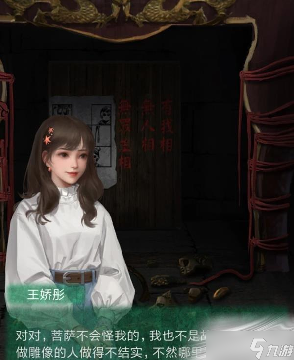 《纸嫁衣4》彩蛋大全
