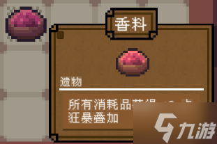 背包英雄遗物大全 全遗物图鉴一览