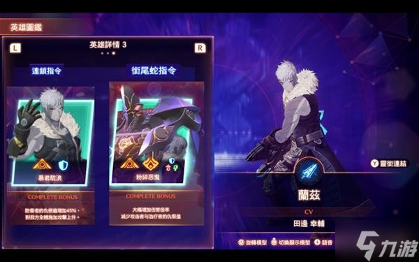 《异度之刃3》全职业连锁效果一览