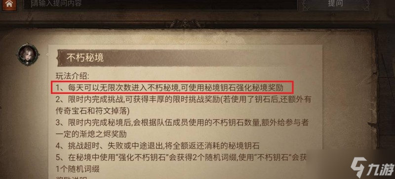 暗黑破坏神不朽秘境可以无限刷吗