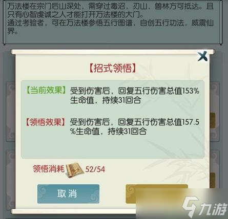 無極仙途萬法樓攻略