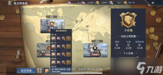 《黎明之海》商会投资战怎么玩