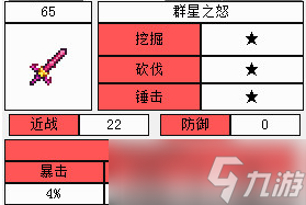 泰拉瑞亚群星之怒怎么获得