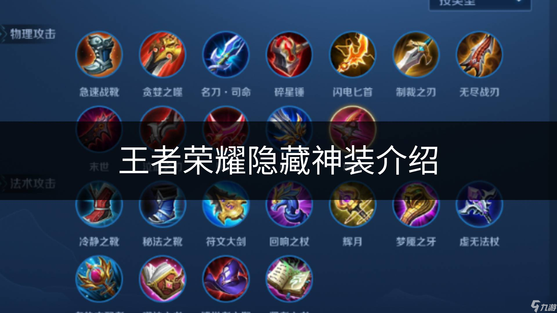 王者荣耀有什么隐藏神装 隐藏神装介绍
