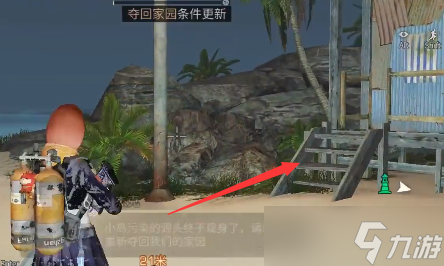 明日之后夺回家园任务怎么做