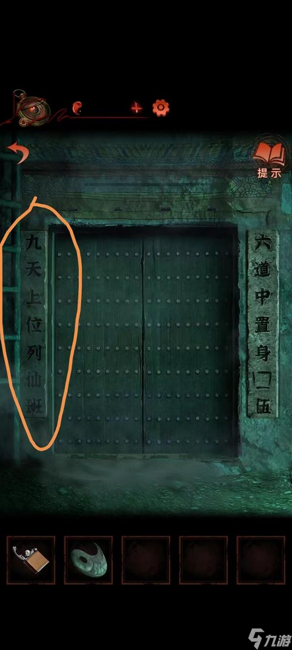 《纸嫁衣4红丝缠》第五章幽情解谜图文攻略
