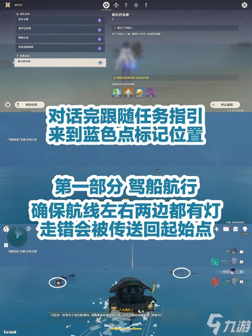 原神最后的宝藏任务怎么做
