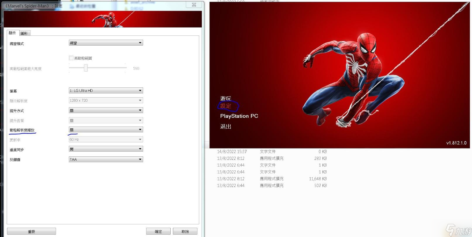 漫威蜘蛛俠WIN7補丁分享 WIN7能玩嗎 